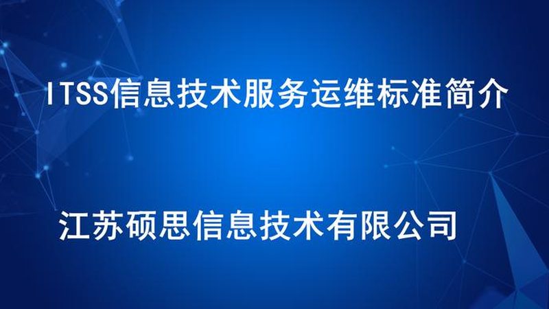 系统运维外包：ITIL标准下的高效之路